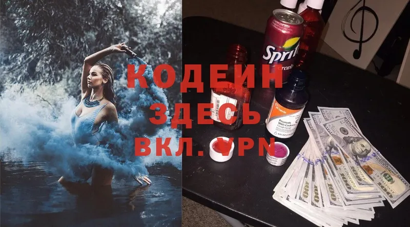 где найти наркотики  Гвардейск  Кодеин Purple Drank 