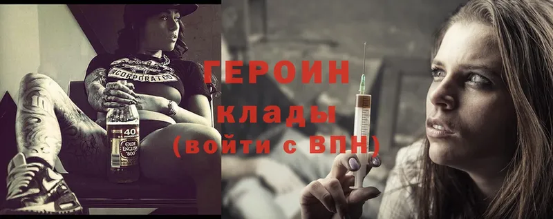 Героин Heroin  купить наркоту  Гвардейск 